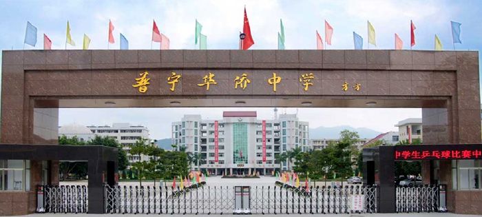 普宁市华侨中学佳兆业学生公寓生活配套工程