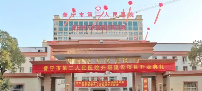 普宁市洪阳镇中心卫生院公共卫生楼和急诊楼建设工程.jpg