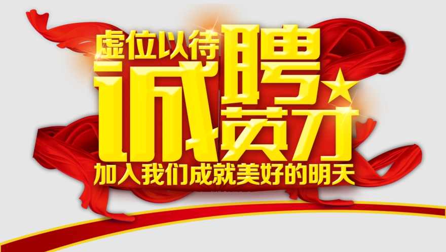 中水监理面向社会公开招聘人才