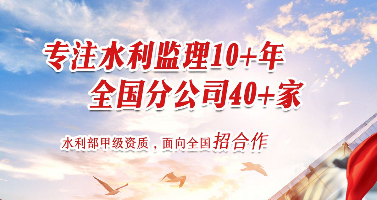 中水监理八大优势之一：郑重合作承诺，确保利益 