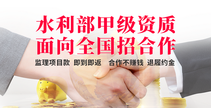 中水监理八大优势之五：成熟合作模式，携手共赢 