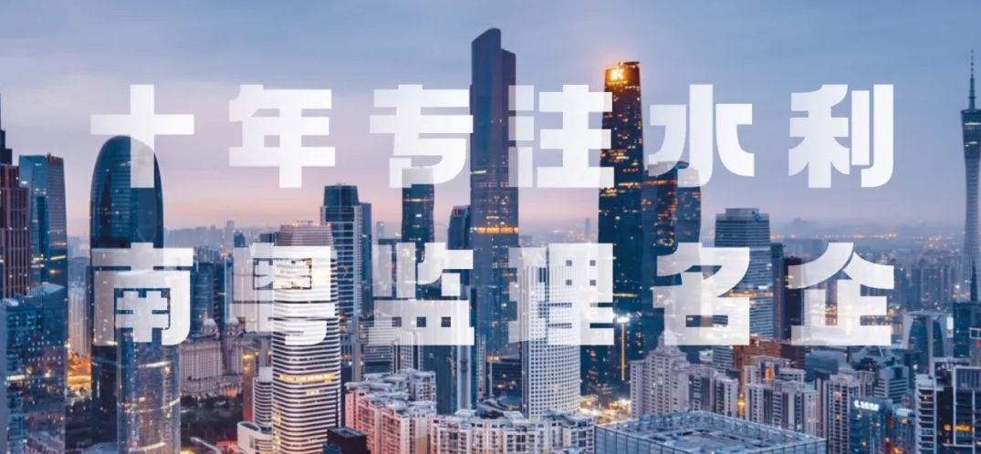 中水监理 2024：砥砺奋进，铸就辉煌篇章