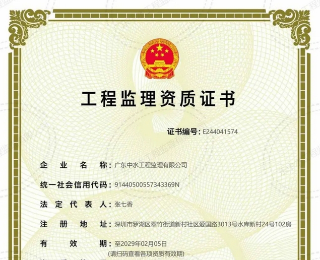 再突破！中水监理成功增项电力与通信监理乙级资质