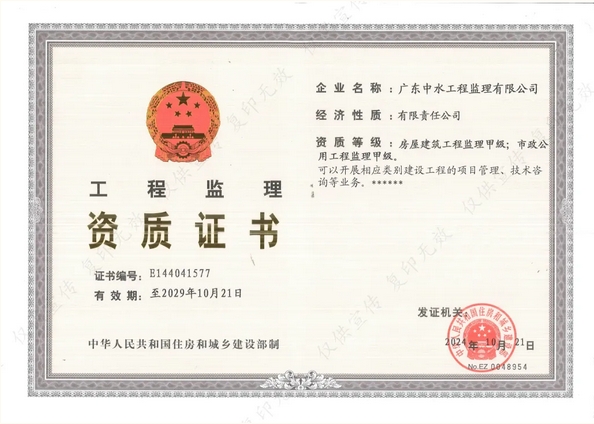 双部三甲！中水监理房建与市政升甲成功