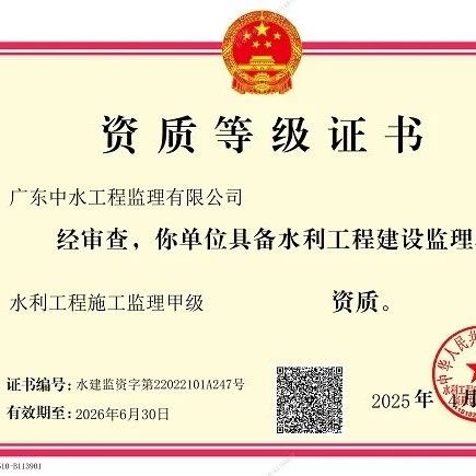 火力全开战市场！中水监理成功延续水利甲级资质 