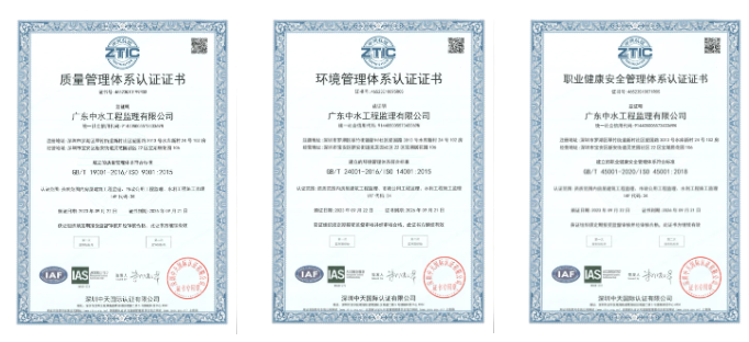 中水监理顺利通过ISO三大体系认证年审
