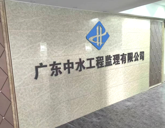 【中水监理公告】关于总部提供品牌定制物料的通知