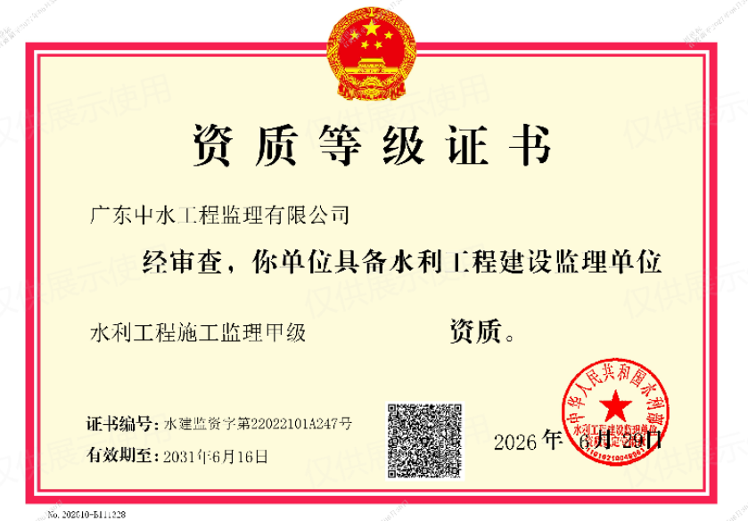 【中水监理公告】续期五年！水利部水利施工监理甲级资质证书更新
